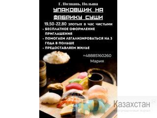 Срочно ищем мужчин и женщин на вакансию. Алматы