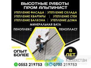 Высотные работы! Бишкек
