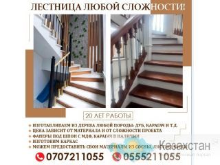 Изготовление лестниц любой сложности! Бишкек
