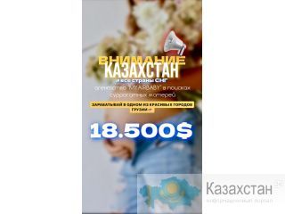 ТРЕБУЮТСЯ СУРРОГАТНЫЕ МАМЫ ГОНОРАР 18 500$ Алматы