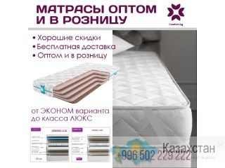 Матрасы оптом и в розницу! Бишкек