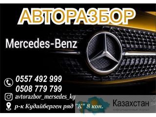 Авторазбор в Бишкеке Бишкек (Кыргызстан)