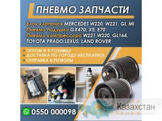 Пневмо запчасти! Бишкек