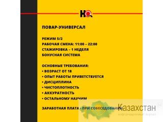 Открытые вакансии Алматы