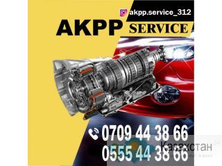 Акпп сервис! Бишкек