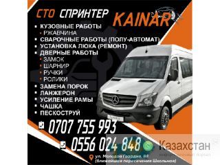 Сто Спринтер Кайнар Бишкек