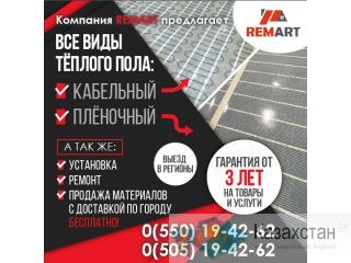 Теплый пол! Бишкек