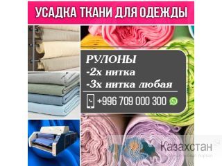 Усадка ткани для одежды Другое месторасположение