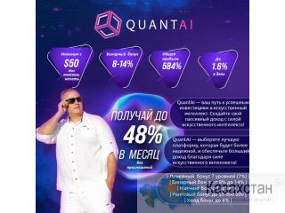 Присоединитесь к Эре Искусственного Интеллекта вместе с Quant AI! Астана
