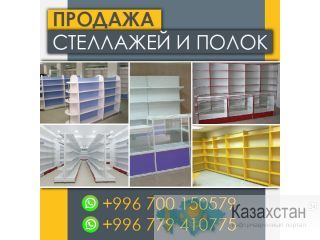 Продажа стеллажей и полок! Бишкек