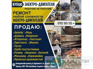Ремонт любой сложности электро - двигателей Бишкек