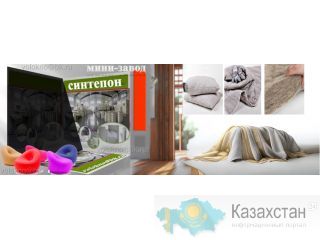 синтепОн завод Алматы