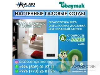 Газовые котлы ! Бишкек