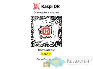 Kaspi QR для физических лиц Алматы