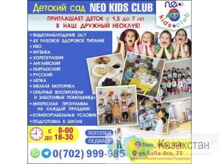 Детский сад Neo kids club! Бишкек