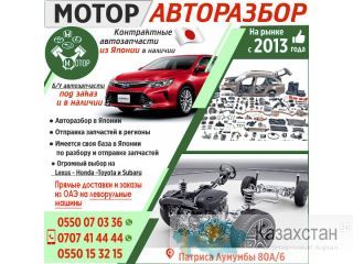 Автозапчасти из Японии в наличии! Другое месторасположение