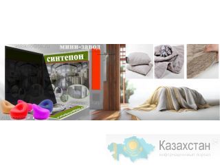 синтепон для мебели Алматы