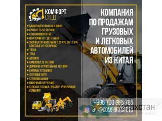 Продажа спецтехники. Трал. Тягач. Автовоз. Самосвал. Кран. Манипулятор. Бишкек