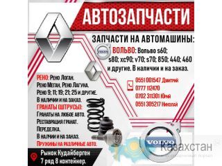 Автозапчасти Бишкек