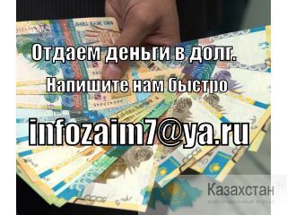 Получить кредит от частной компании три миллиона и выше Байконур