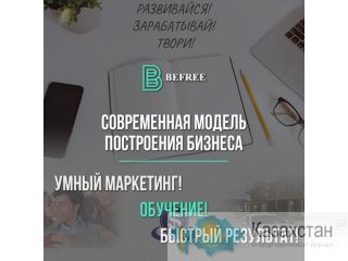 Ваши желания - Наши возможности. Алматы