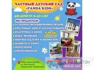 Частный детский сад "Panda Kids"Частный детский сад "Panda Kids" Бишкек