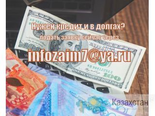 На черном сайте? Мы дадим вам кредит без залога Алматы