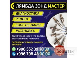 Лямбда Зонд МАСТЕР Другое месторасположение