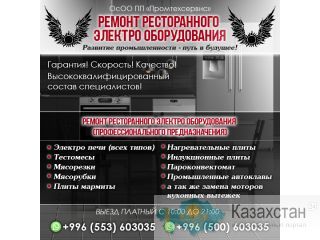 Ремонт ресторанного электрооборудования Другое месторасположение