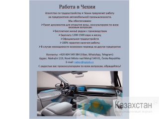 Работа в Чехии Алматы