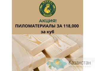 Пиломатериалы Алматы