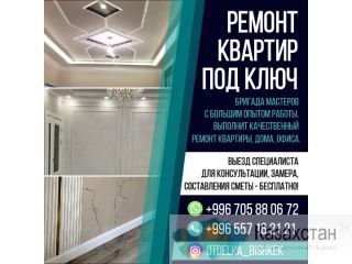 Ремонт квартир под ключ Другое месторасположение