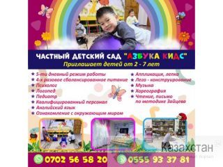 ЧАСТНЫЙ ДЕТСКИЙ САД "АЗБУКА КИДС" Другое месторасположение