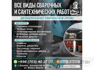 Сварочные работы! Другое месторасположение