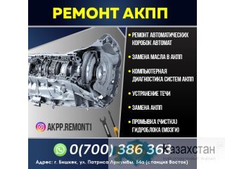 РЕМОНТ АКПП Другое месторасположение