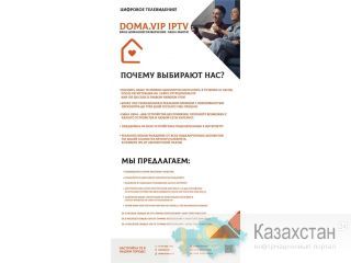 Выгодное Цифровое Телевидение! Караганда