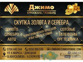 Ломбард «ДЖИМО» в Бишкеке Бишкек (Кыргызстан)