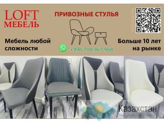 "LOFT MEBEL" Магазинные витрины и привозные стулья. Другое месторасположение