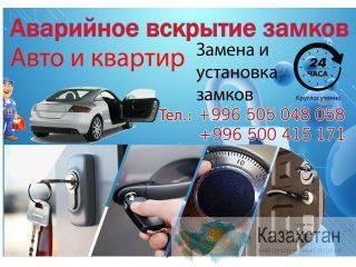 АВАРИЙНОЕ ВСКРЫТИЕ ЗАМКОВ: АВТО И КВАРТИР! 24/7 Другое месторасположение