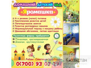 Домашний Детский садик "Яромашка" Другое месторасположение