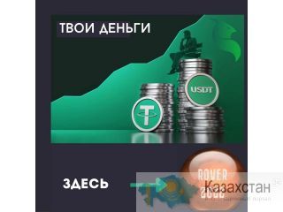 Вашему вниманию, предлагаю сверхдоходную программу ROVER 2022 Астана