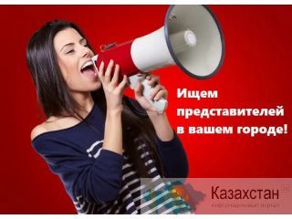 Выгодное предложение для АКТИВНЫХ и предприимчивых! Алматы