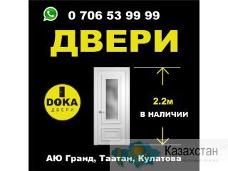 Межкомнатные двери ДОКА! Другое месторасположение
