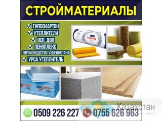 СТРОЙМАТЕРИАЛЫ Другое месторасположение