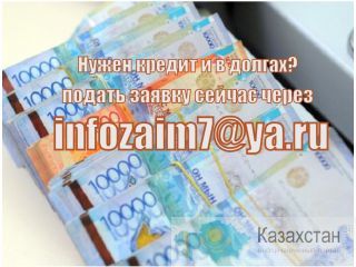 В чёрном списке? Мы предоставим вам кредит с вашим паспортным документом. Сатпаев