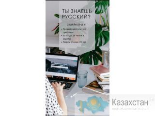 Новый способ дохода в Казахстане 100$-200$ в неделю! Алматы