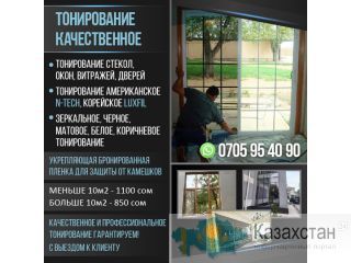 ТОНИРОВАНИЕ КАЧЕСТВЕННОЕ Другое месторасположение