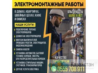 ЭЛЕКТРОМОНТАЖНЫЕ РАБОТЫ Другое месторасположение