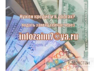Знаете ли вы, что сегодня вы можете получить кредит, чтобы купить дом в полном объеме? Балхаш