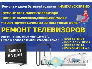 Ремонт мелкой бытовой техники "ИМПУЛЬС СЕРВИС" Другое месторасположение